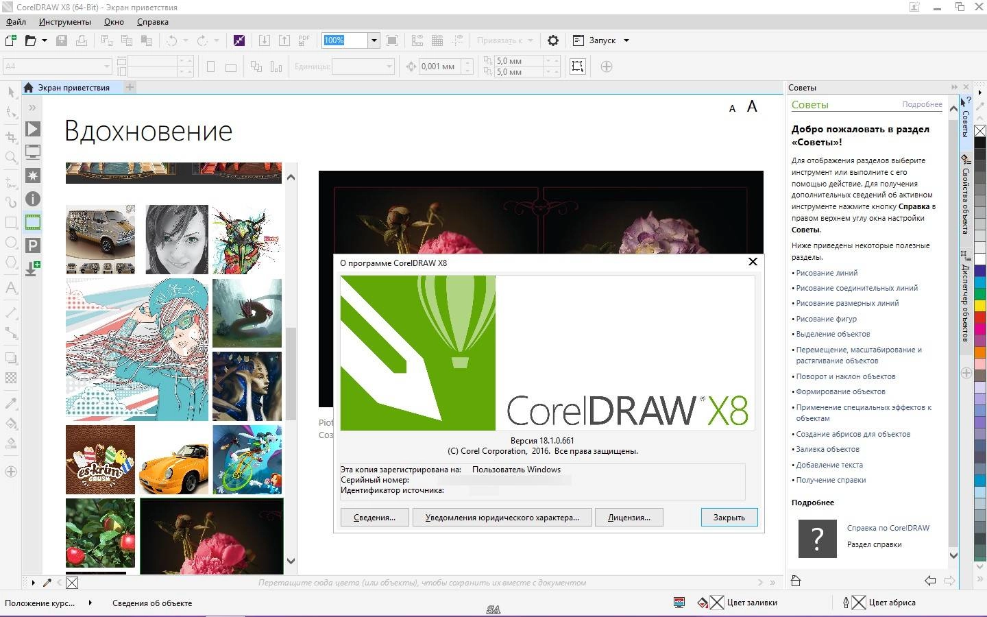 Как пользоваться CorelDRAW Graphics Suite X8 18.1.0.661 Special Edition RePack by -{A.L.E.X.}-